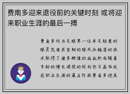 费南多迎来退役前的关键时刻 或将迎来职业生涯的最后一搏