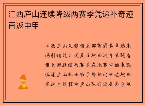 江西庐山连续降级两赛季凭递补奇迹再返中甲 江西庐山连续降级两赛季凭递补奇迹再返中甲