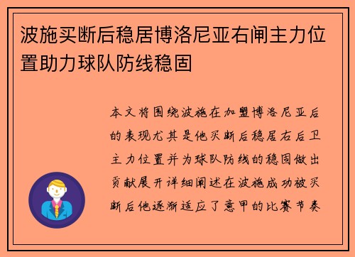 波施买断后稳居博洛尼亚右闸主力位置助力球队防线稳固 波施买断后稳居博洛尼亚右闸主力位置助力球队防线稳固