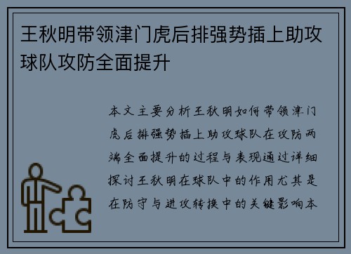 王秋明带领津门虎后排强势插上助攻球队攻防全面提升 王秋明带领津门虎后排强势插上助攻球队攻防全面提升